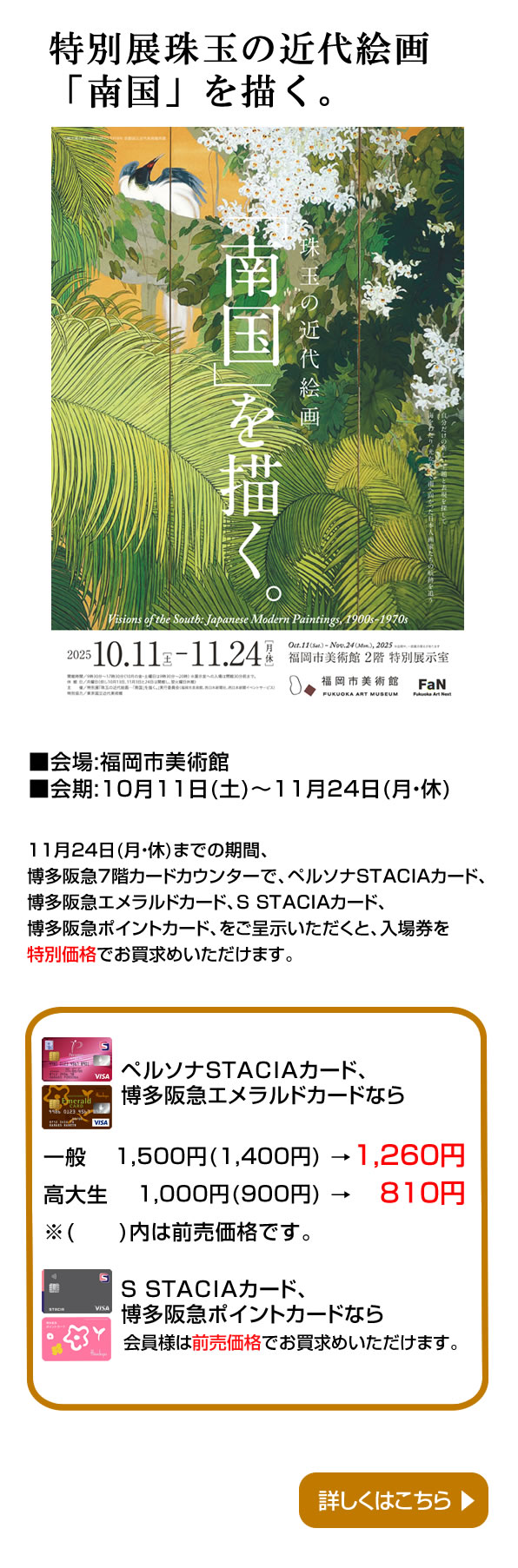特別展珠玉の近代絵画「南国」を描く。