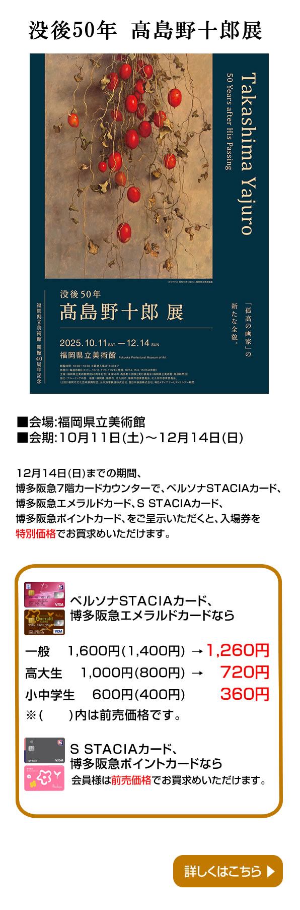 没後50年 髙島野十郎展
