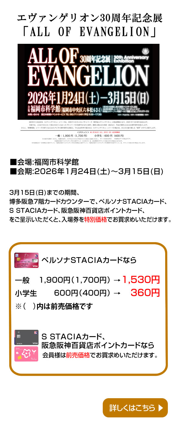 エヴァンゲリオン30周年記念展「ALL OF EVANGELION」