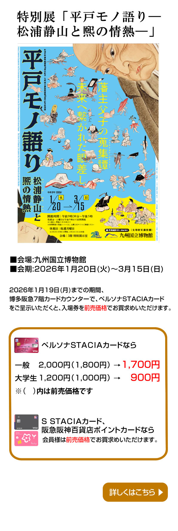 特別展「平戸モノ語りー松浦静山と煕の情熱―」