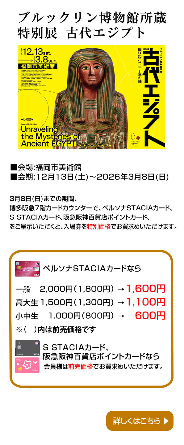 ブルックリン博物館所蔵 特別展 古代エジプト