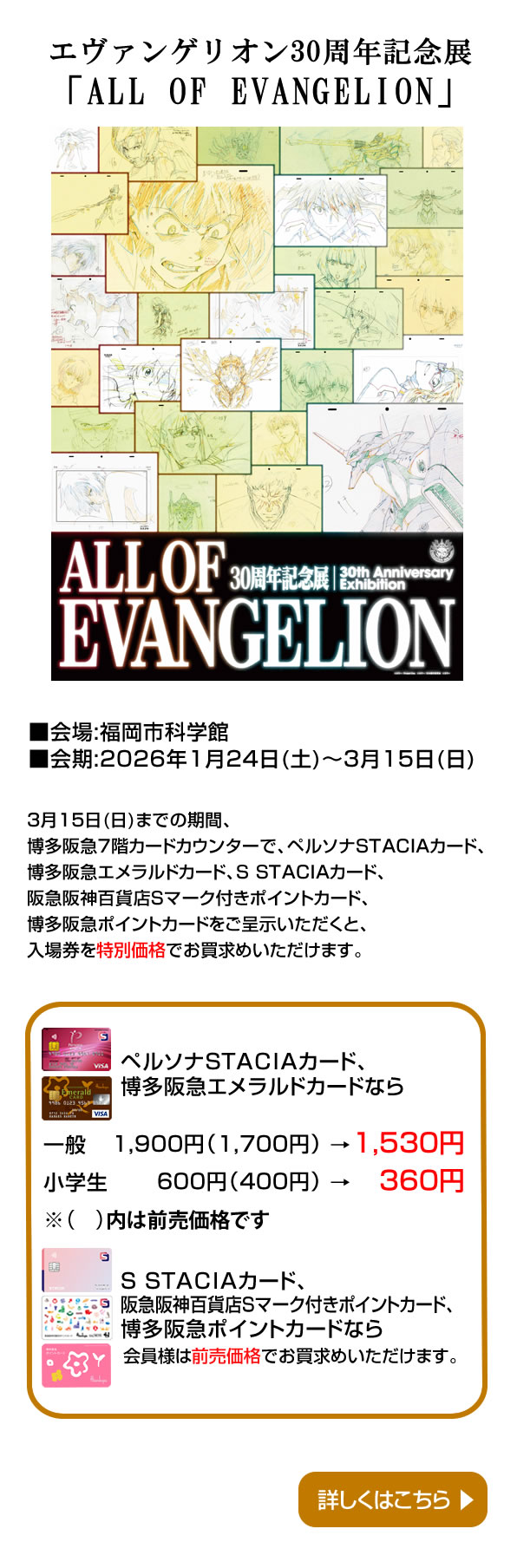 エヴァンゲリオン30周年記念展「ALL OF EVANGELION」