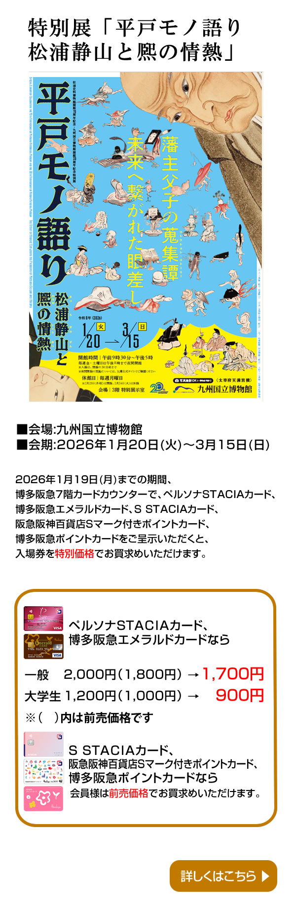 特別展「平戸モノ語りー松浦静山と煕の情熱―」