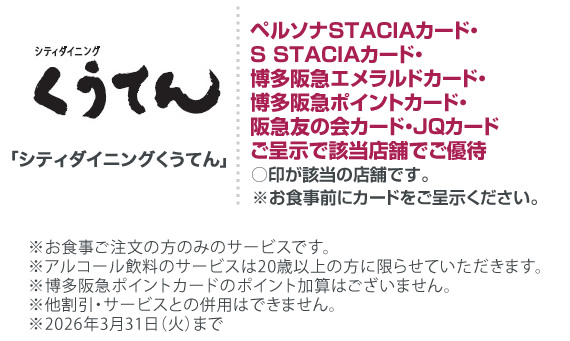 シティダイニング「くうてん」