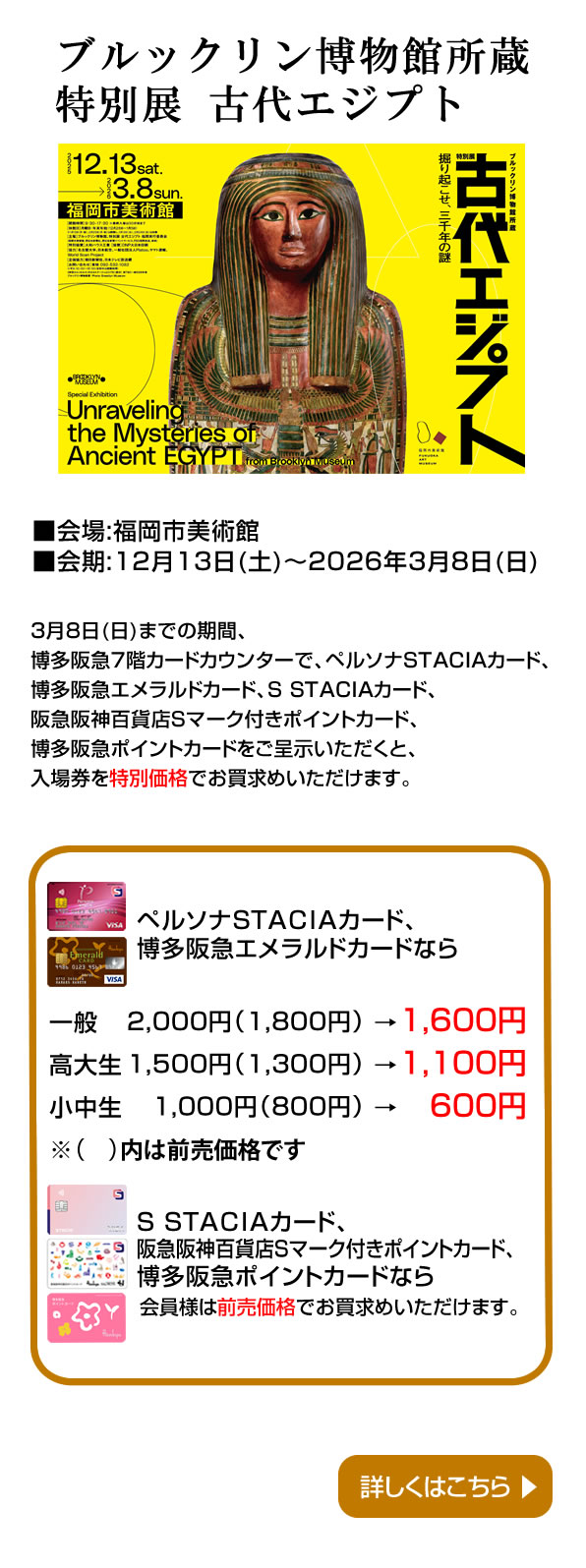 ブルックリン博物館所蔵 特別展 古代エジプト