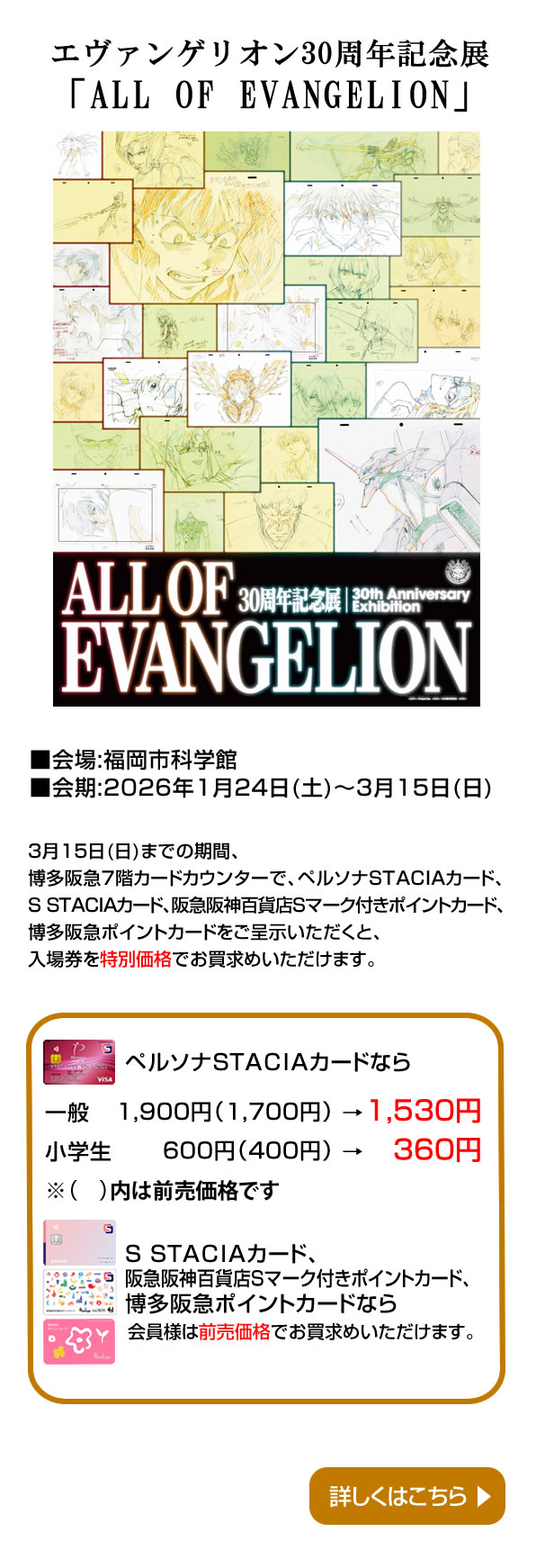 エヴァンゲリオン30周年記念展「ALL OF EVANGELION」