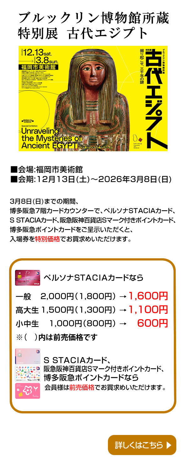 ブルックリン博物館所蔵 特別展 古代エジプト