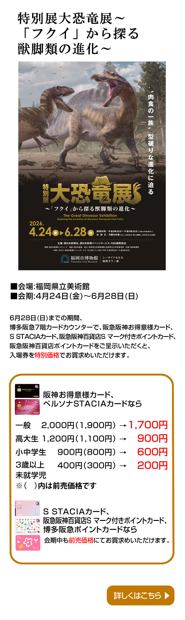 特別展大恐竜展～「フクイ」から探る獣脚類の進化～