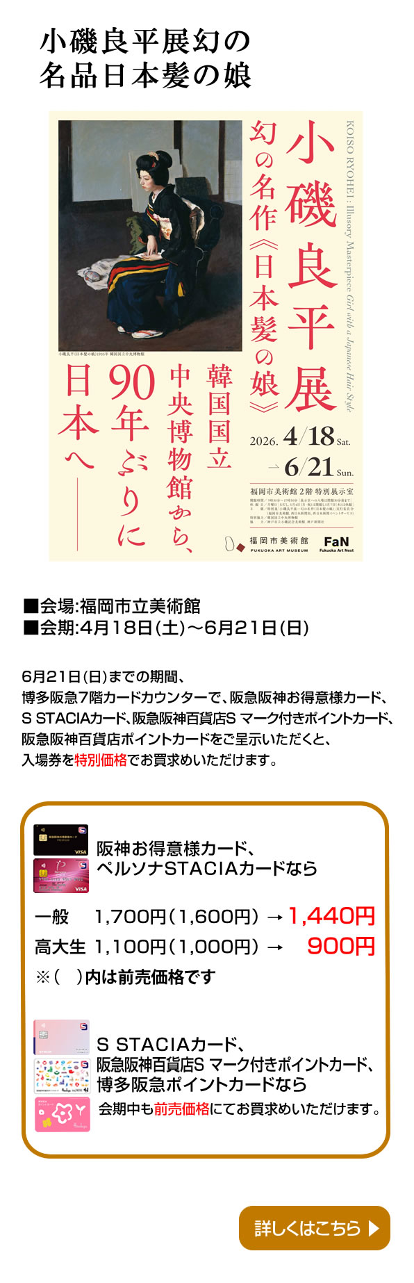 小磯良平展幻の名品日本髪の娘