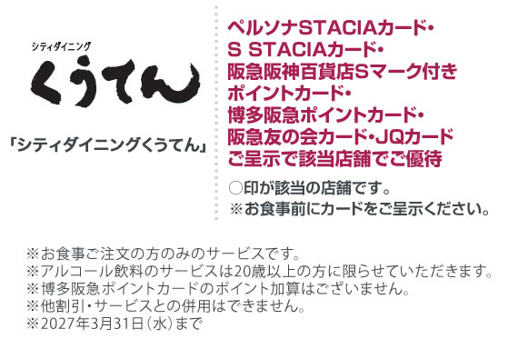 シティダイニング「くうてん」