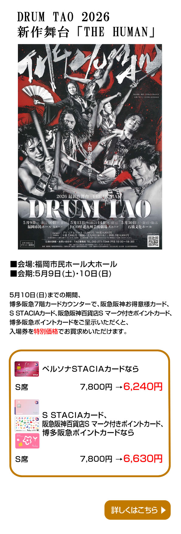 DRUM TAO 2026 新作舞台「THE HUMAN」