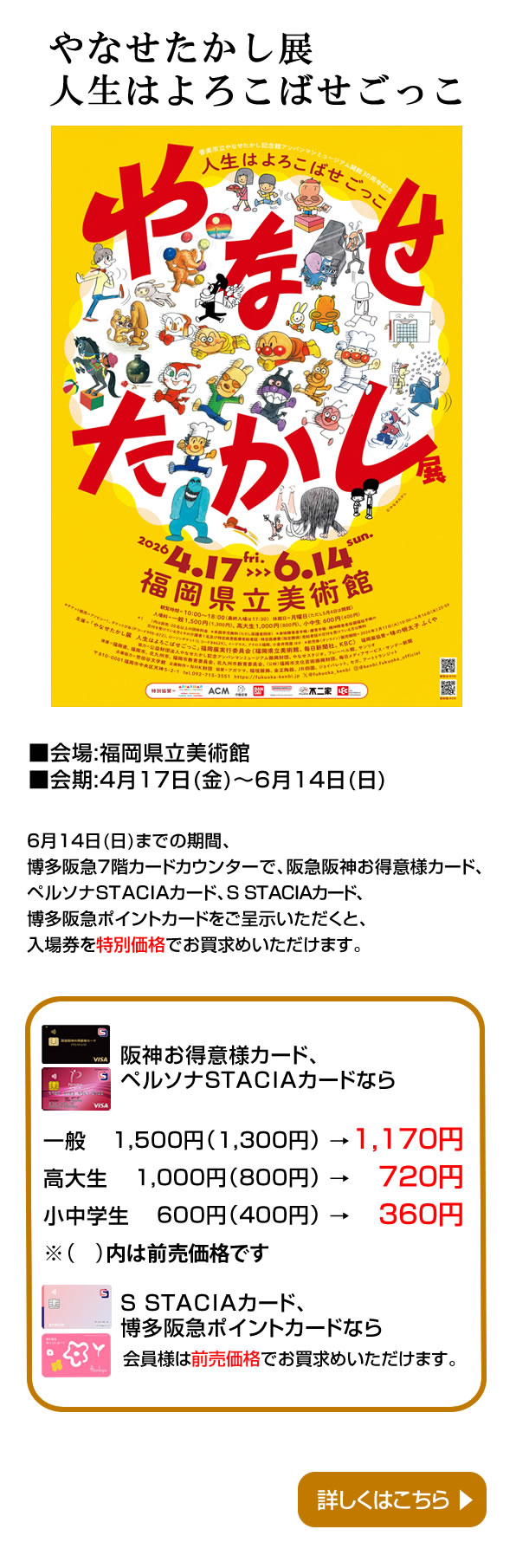 やなせたかし展人生はよろこばせごっこ