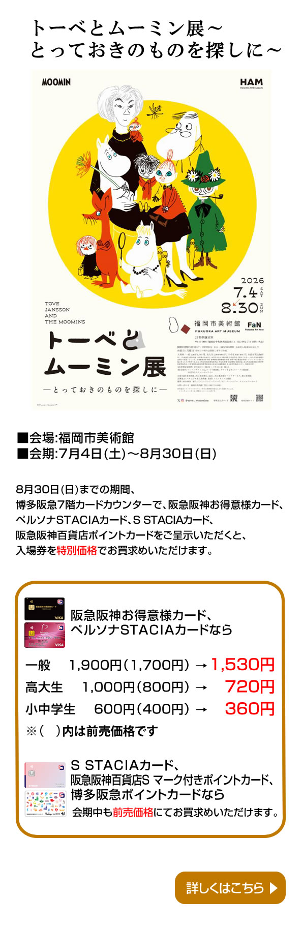 トーベとムーミン展～とっておきのものを探しに～