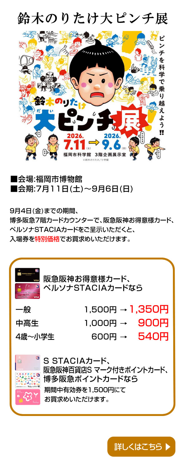 鈴木のりたけ大ピンチ展