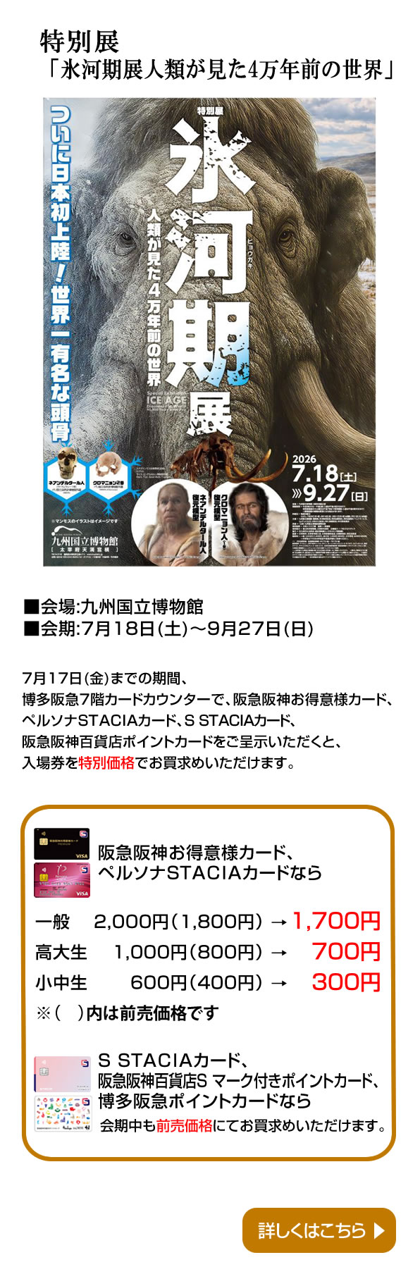 特別展「氷河期展人類が見た4万年前の世界」
