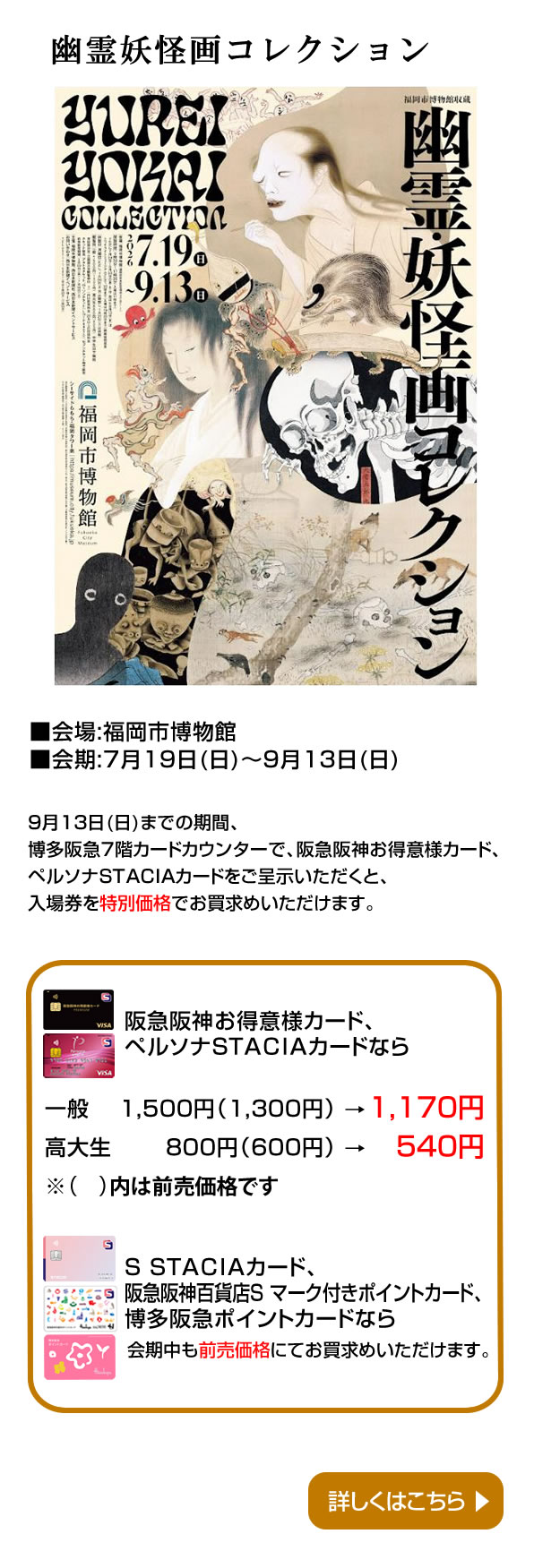 幽霊妖怪画コレクション