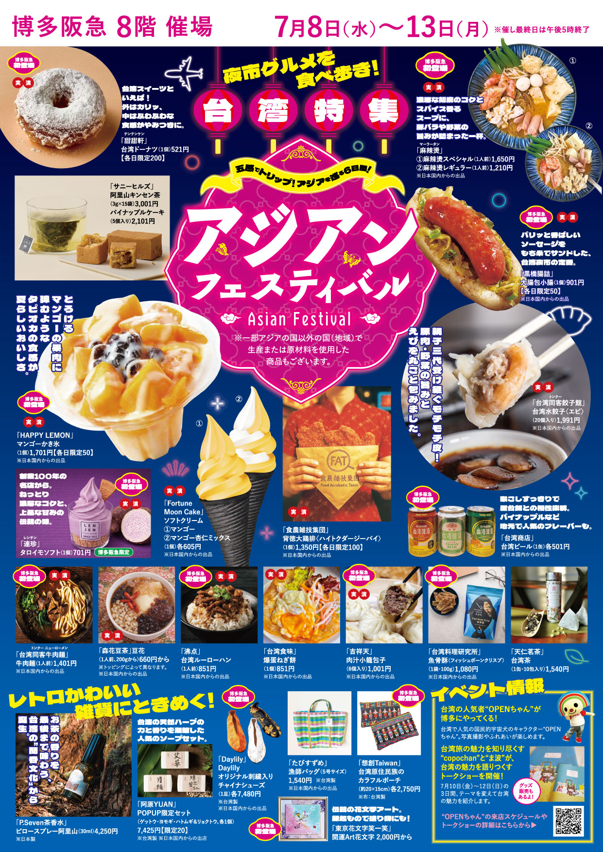 WEBチラシ