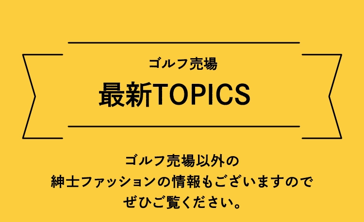 最新TOPICS