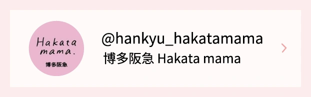 @hankyu_hakatamama 博多阪急 Hakata mama