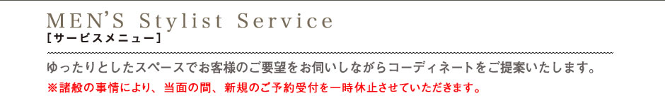 サービスメニュー