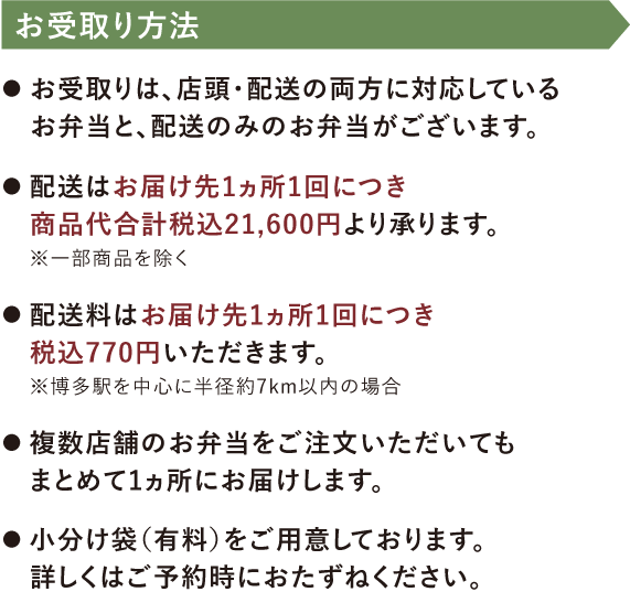 お弁当 ご予約｜博多阪急｜阪急百貨店