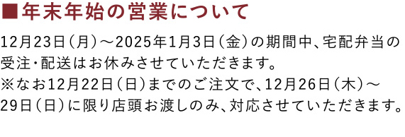 年末年始のご注文について