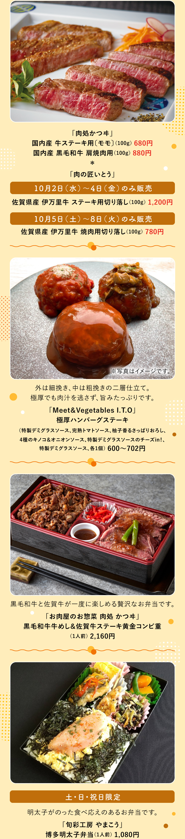 「肉処かつヰ」「肉の匠いとう」「Meet＆Vegetables I.T.O」「お肉屋のお惣菜 肉処 かつヰ」「旬彩工房 やまこう」