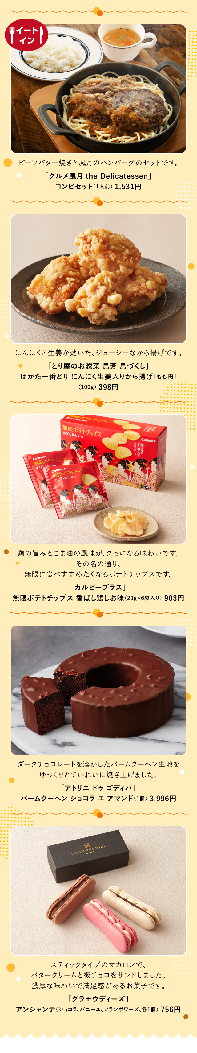 「グルメ風月 the Delicatessen」（イートイン）「とり屋のお惣菜 鳥芳 鳥づくし」「カルビープラス」「アトリエ ドゥ ゴディバ」「グラモウディーズ」