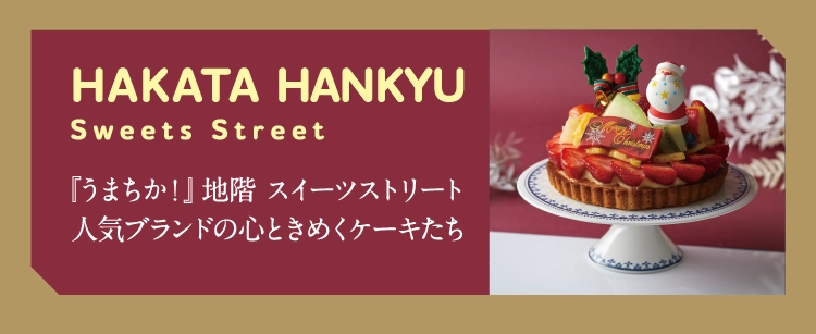 HAKATA HANKYU Sweets Street