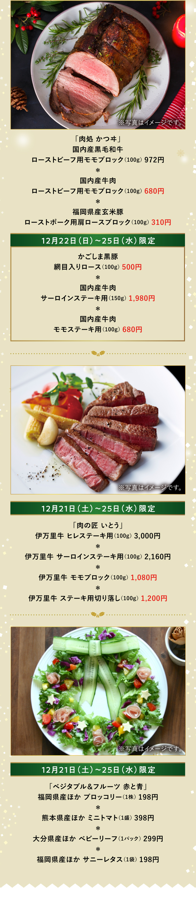 クリスマスのごちそう準備に！「肉処 かつヰ」「肉の匠 いとう」「ベジタブル＆フルーツ 赤と青」