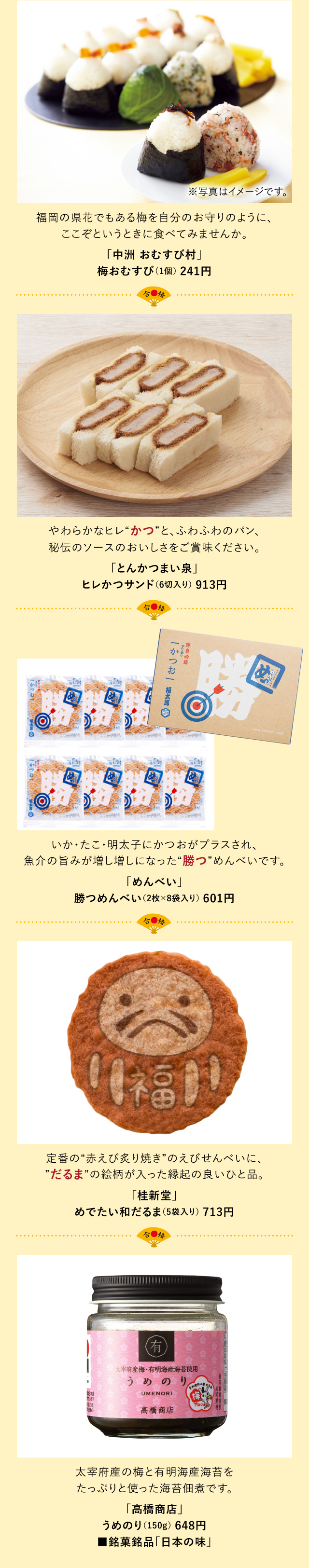 「中洲 おむすび村」「とんかつまい泉」「めんべい」「桂新堂」「高橋商店」