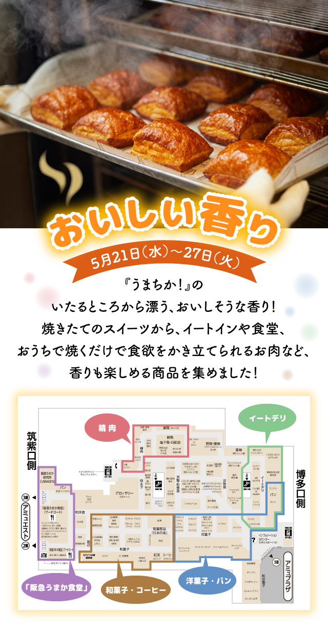 おいしい香り