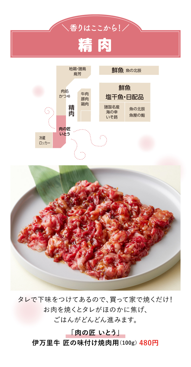 ＼香りはここから！／精肉「肉の匠 いとう」