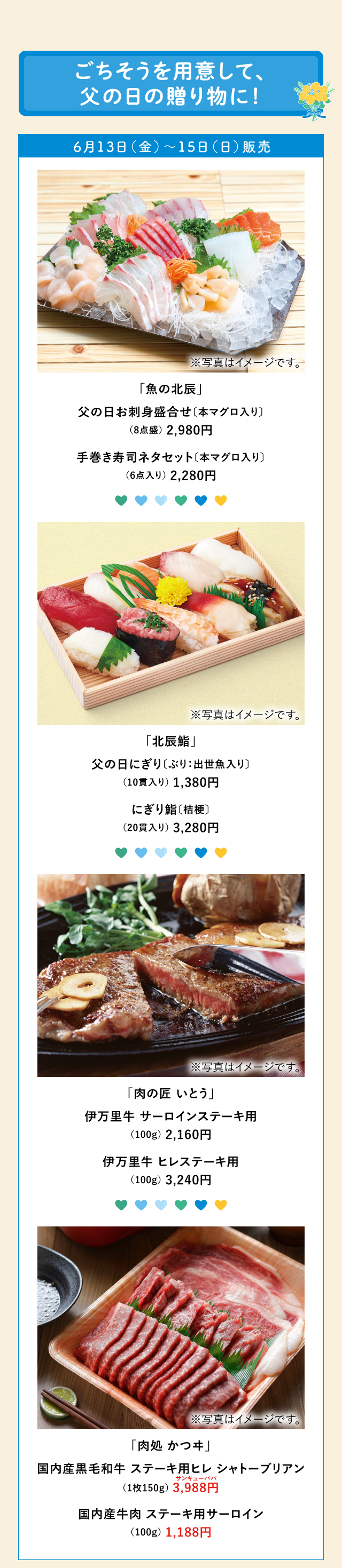 ごちそうを用意して、父の日の贈り物に！[6月13日（金）～15日（日）販売]「魚の北辰」「北辰鮨」「肉の匠 いとう」「肉処 かつヰ」