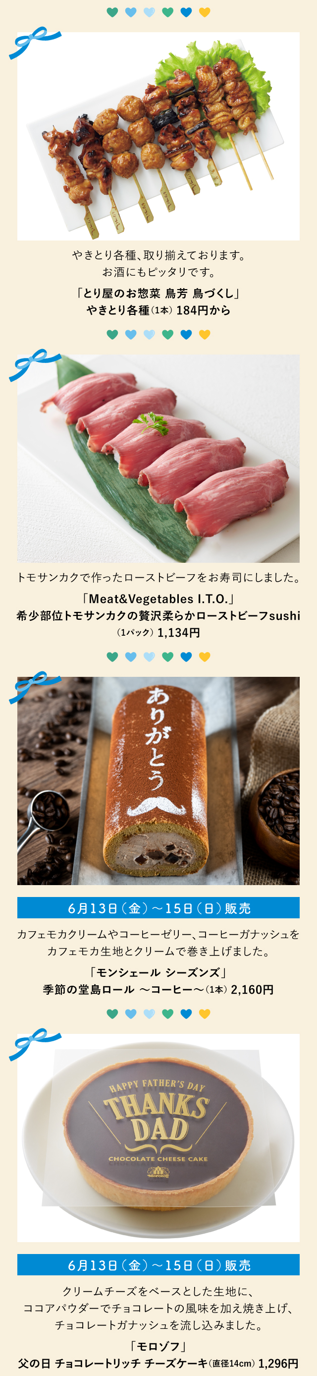 「とり屋のお惣菜 鳥芳 鳥づくし」「Meat&Vegetables I.T.O.」「モンシェール シーズンズ」「モロゾフ」