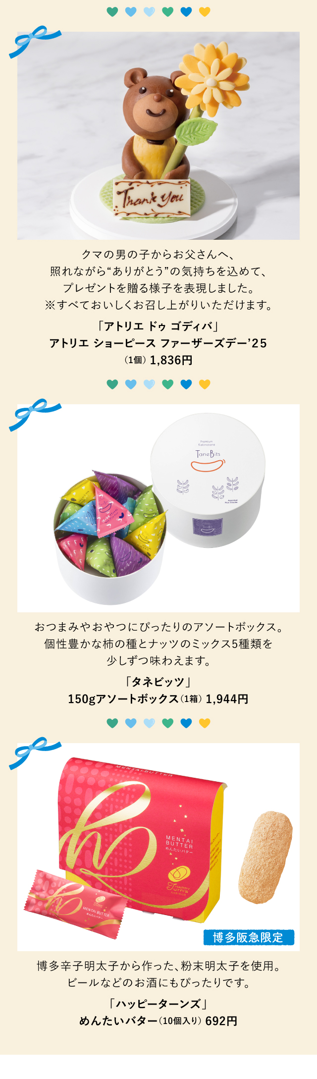 「アトリエ ドゥ ゴディバ」「タネビッツ」「ハッピーターンズ」