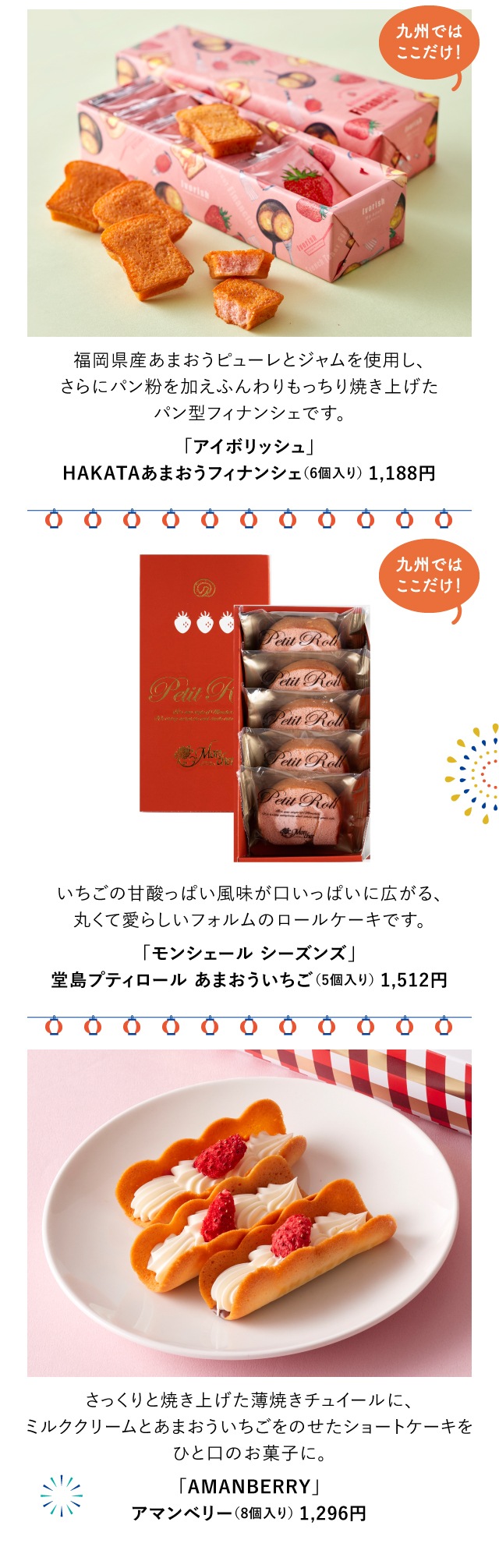 博多阪急だけで買えるお土産も！「アイボリッシュ」「モンシェール シーズンズ」「AMANBERRY」
