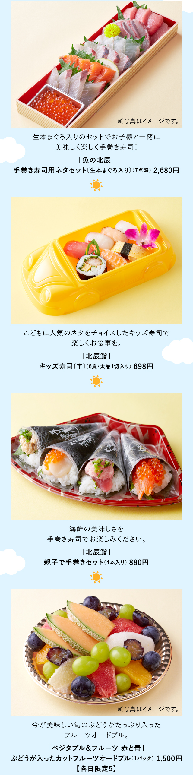 「魚の北辰」「北辰鮨」「ベジタブル＆フルーツ 赤と青」