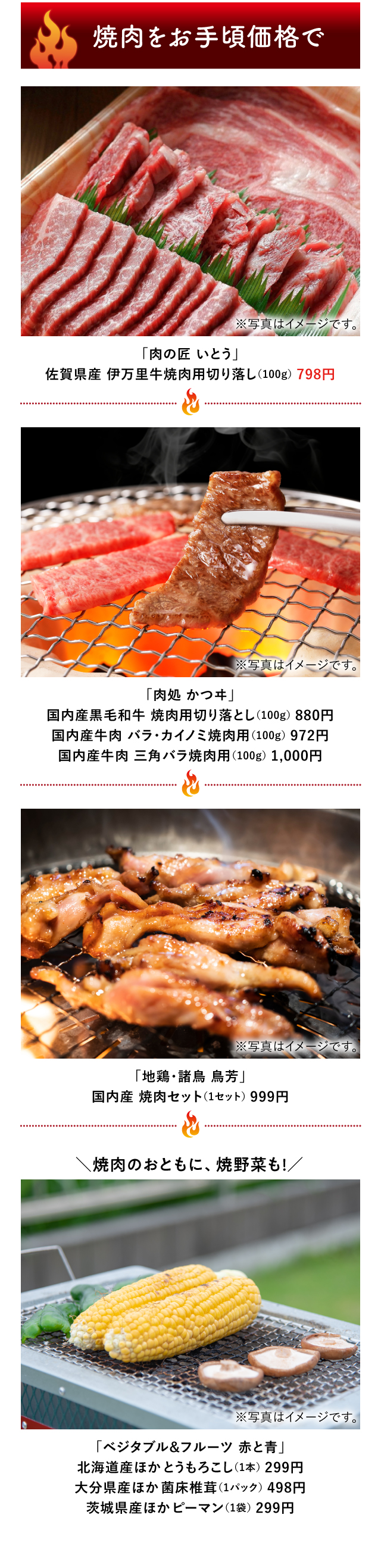 焼肉をお手頃価格で「肉の匠 いとう」「肉処 かつヰ」「地鶏・諸鳥 鳥芳」、焼肉のおともに、焼野菜も!「ベジタブル&フルーツ 赤と青」