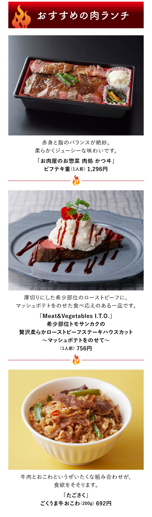 おすすめの肉ランチ「お肉屋のお惣菜 肉処 かつヰ」「Meat&Vegetables I.T.O.」「たごさく」