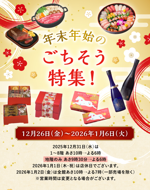 年末年始のごちそう特集