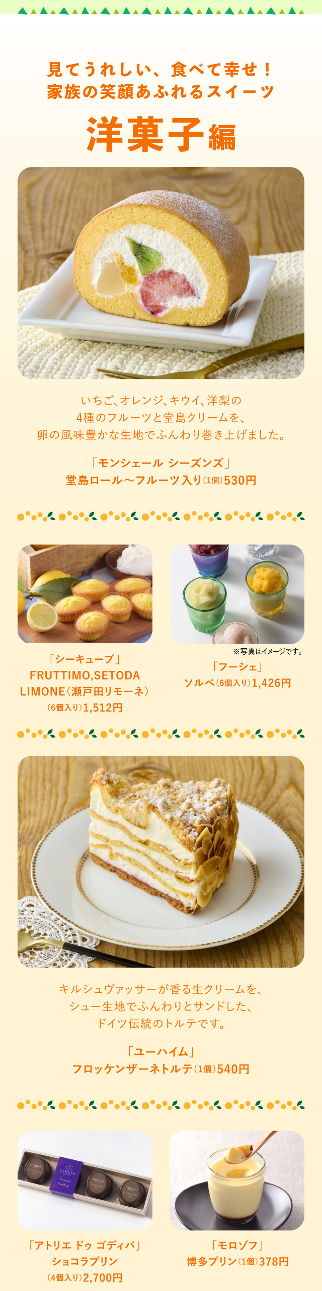 見てうれしい、食べて幸せ！家族の笑顔あふれるスイーツ