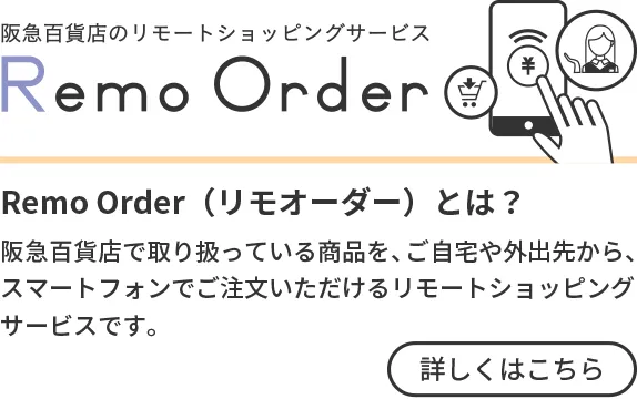 Remo Order