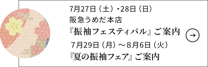 「春の振袖フェア」ご案内