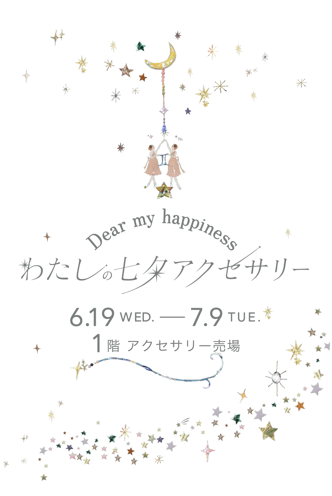 DEAR MY HAPPINESS わたしの七夕アクセサリー