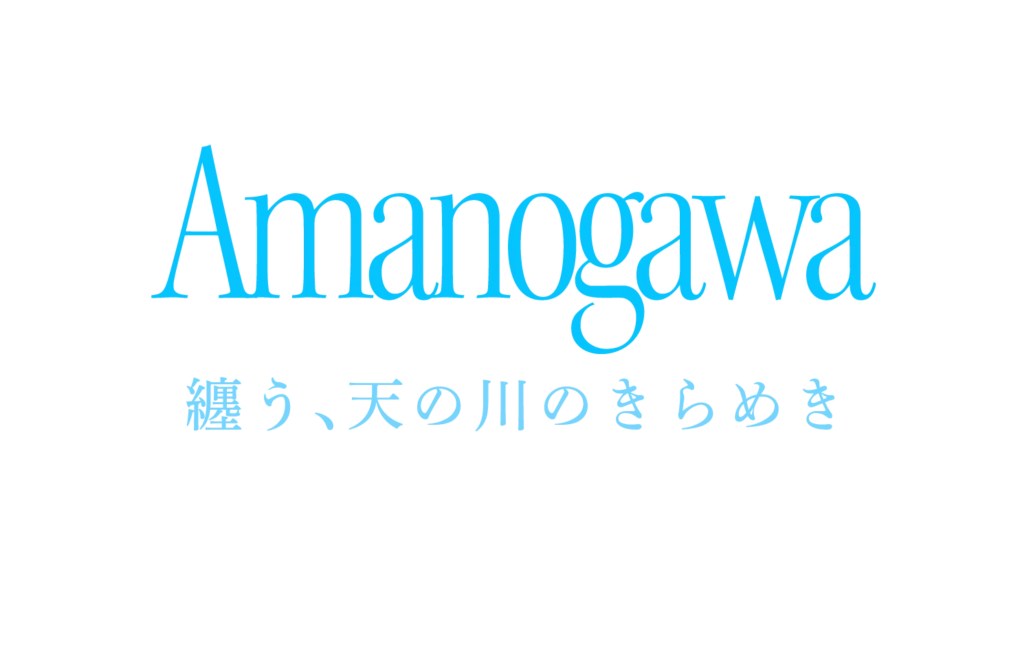 Amanogawa 纏う、天の川のきらめき プラスするだけで簡単に印象が更新できるロングネックレス