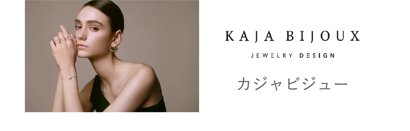 カジャビジュー