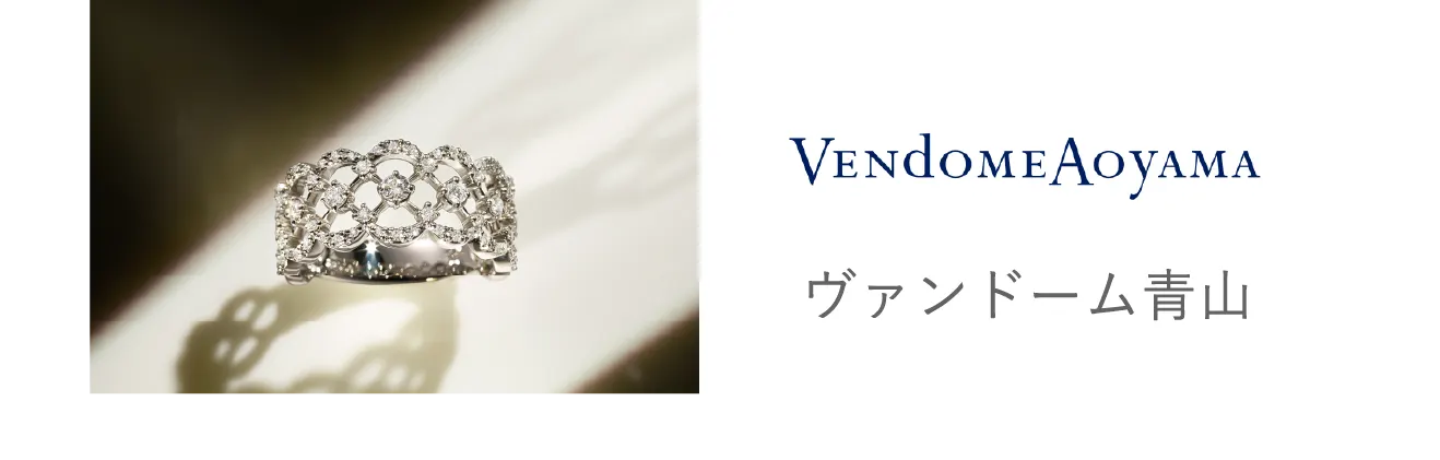 ヴァンドーム青山