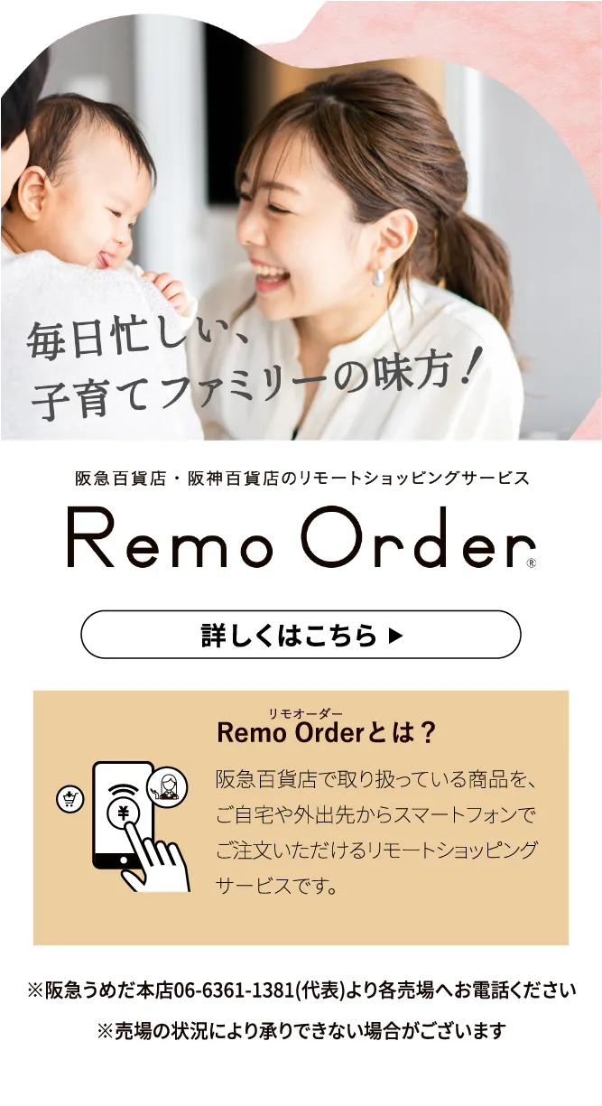 Remo Order とは？ 詳しくはこちら