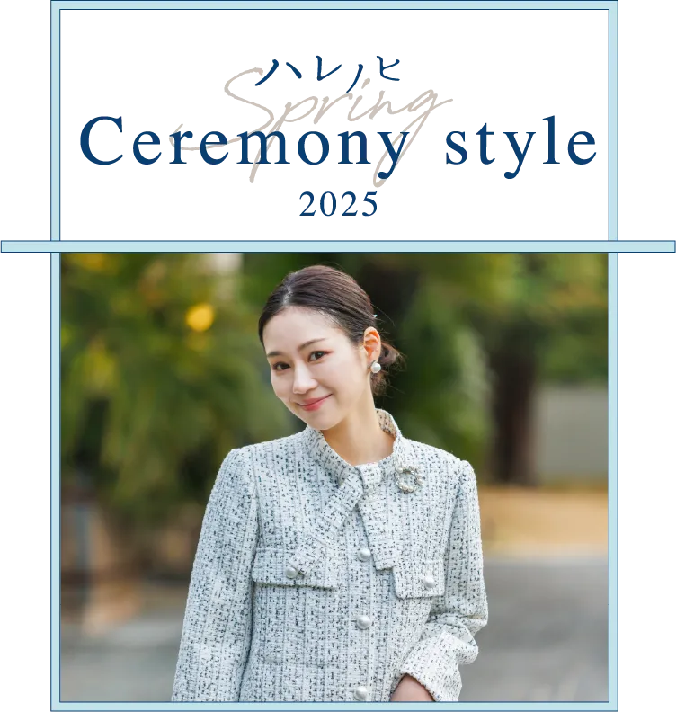 Ceremony style 2025 ハレノヒ